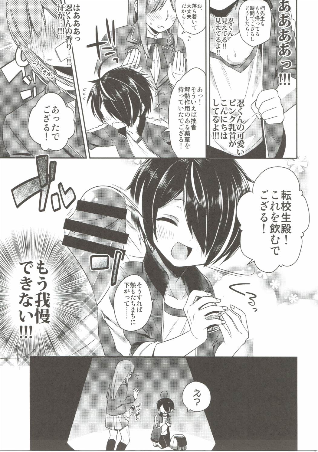 Shinobu-kun ga Kawaisugiru no ga Ikenai!! page 8 full