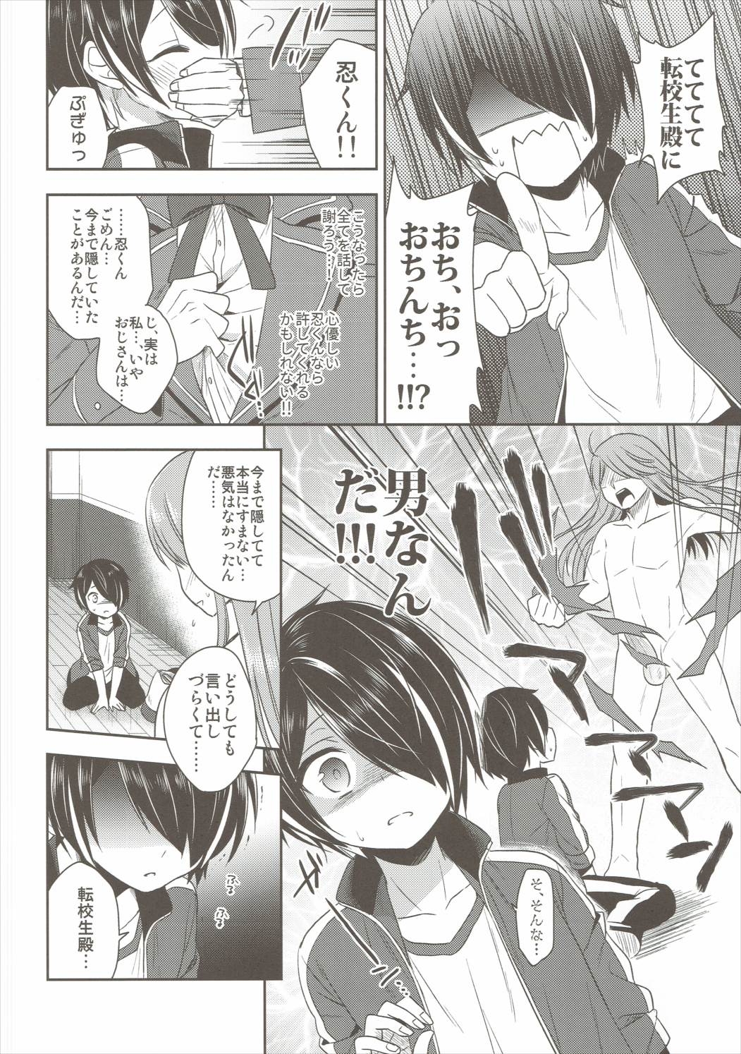 Shinobu-kun ga Kawaisugiru no ga Ikenai!! page 9 full