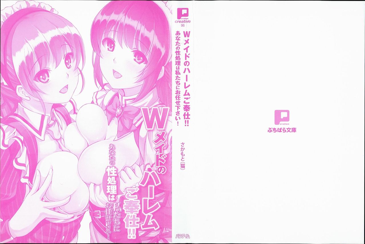 , TAKTO W Maid no Harem Gohoushi!! page 4 full