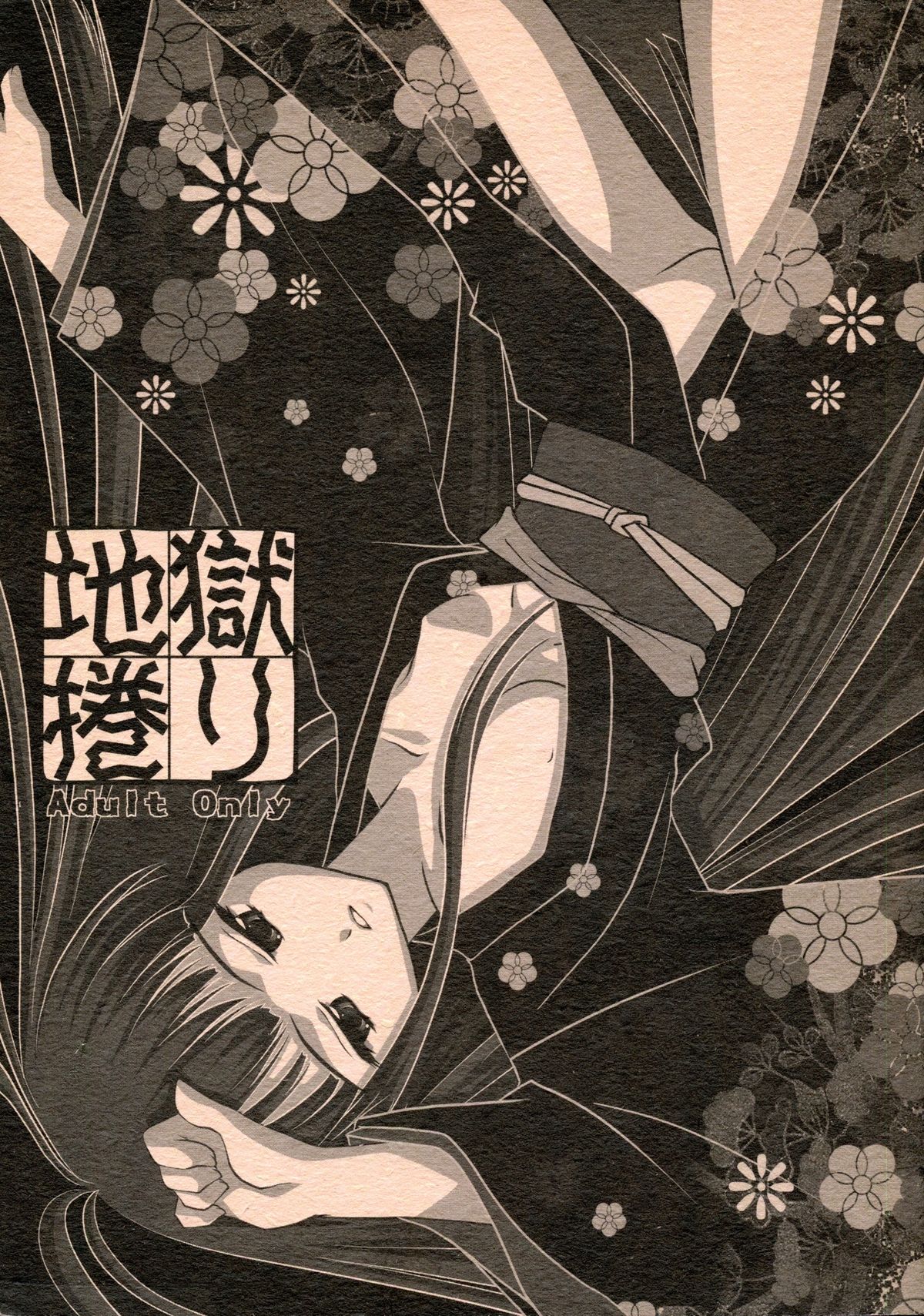 Jigoku Mekuri page 1 full