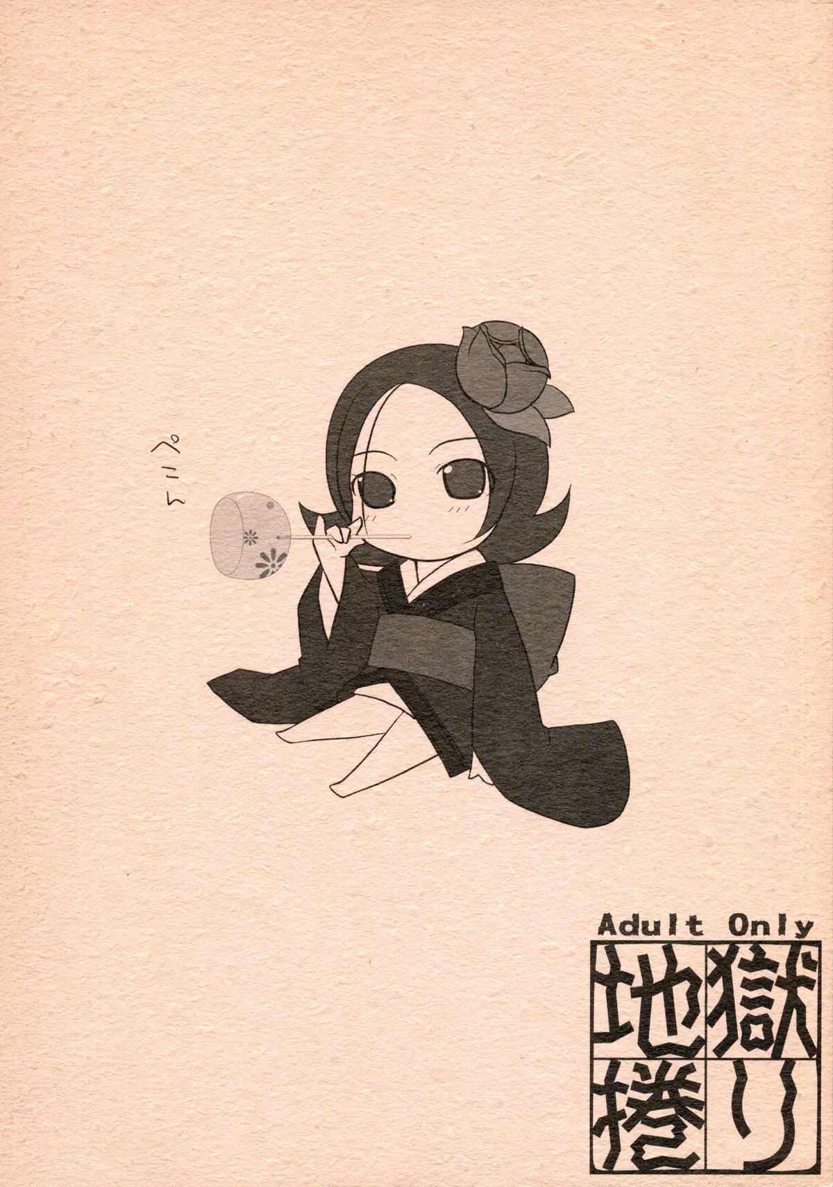 Jigoku Mekuri page 2 full