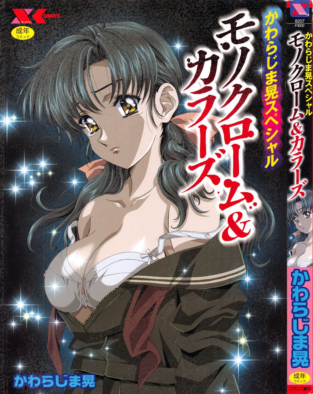 Kawarajima Koh Special - Monochrome & Colors - page 1 full