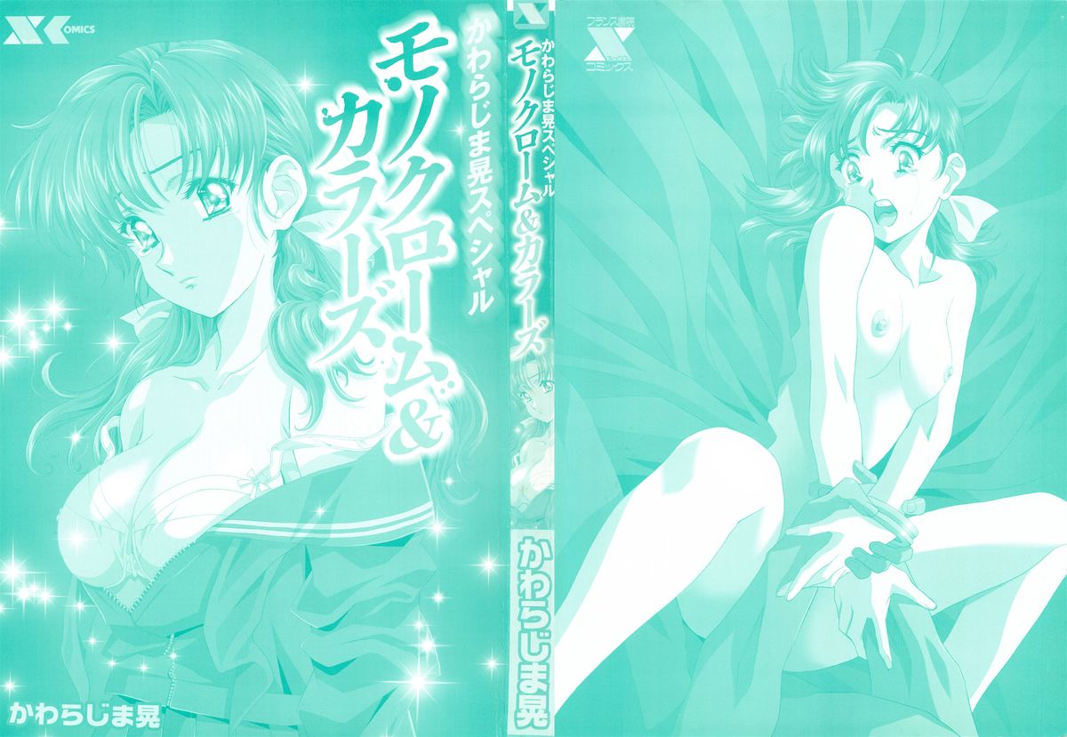 Kawarajima Koh Special - Monochrome & Colors - page 3 full