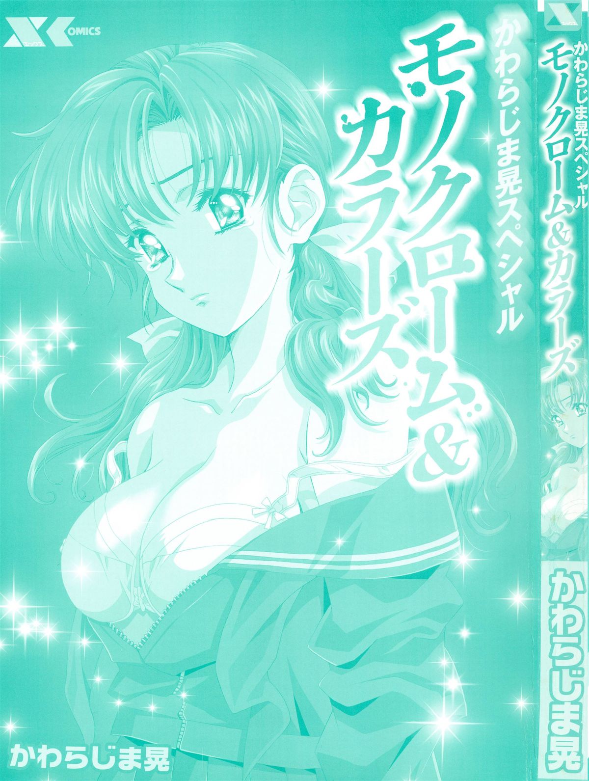 Kawarajima Koh Special - Monochrome & Colors - page 4 full