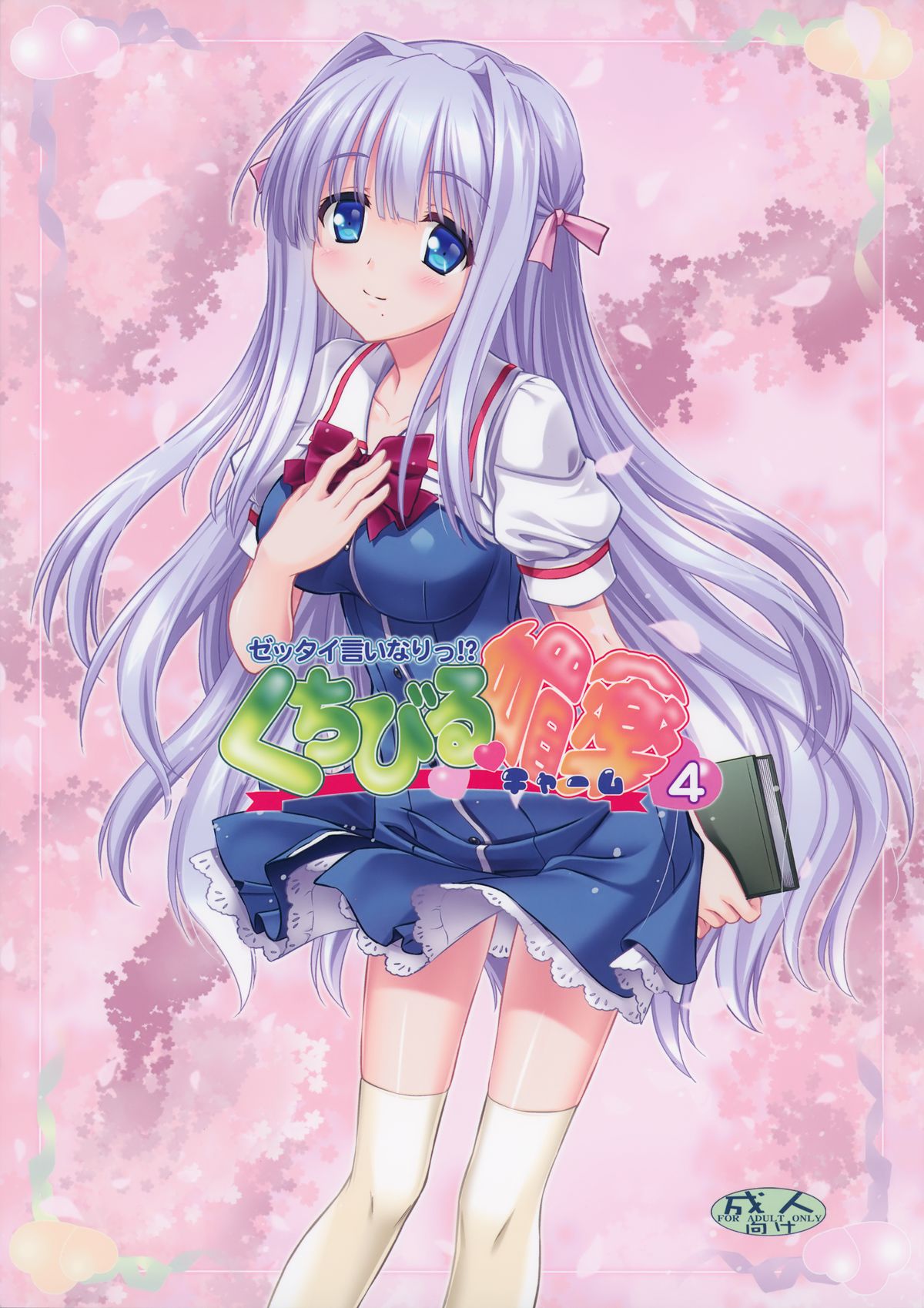 Zettai Iinari!? Kuchibirubiyaku 4 page 1 full