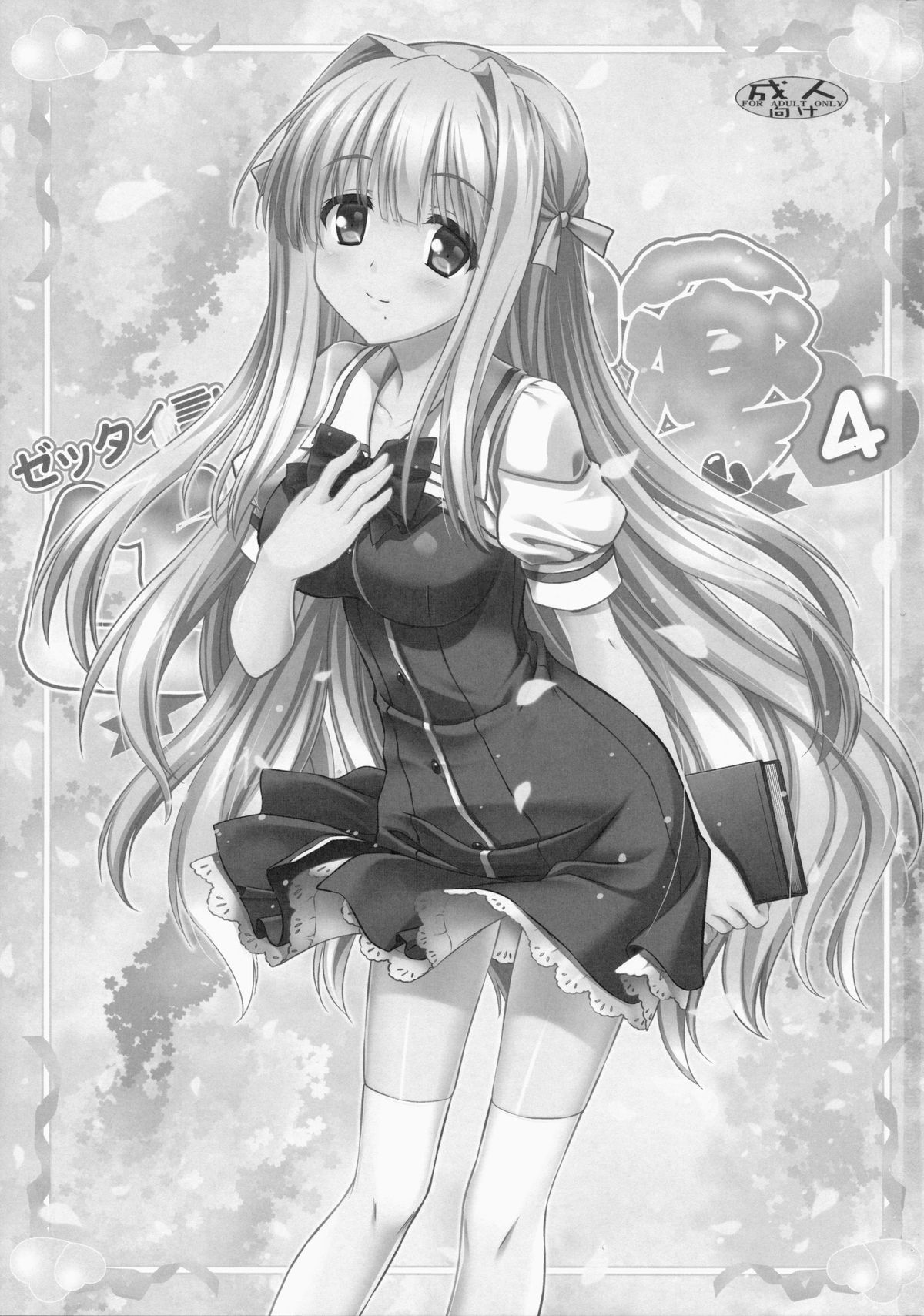 Zettai Iinari!? Kuchibirubiyaku 4 page 2 full