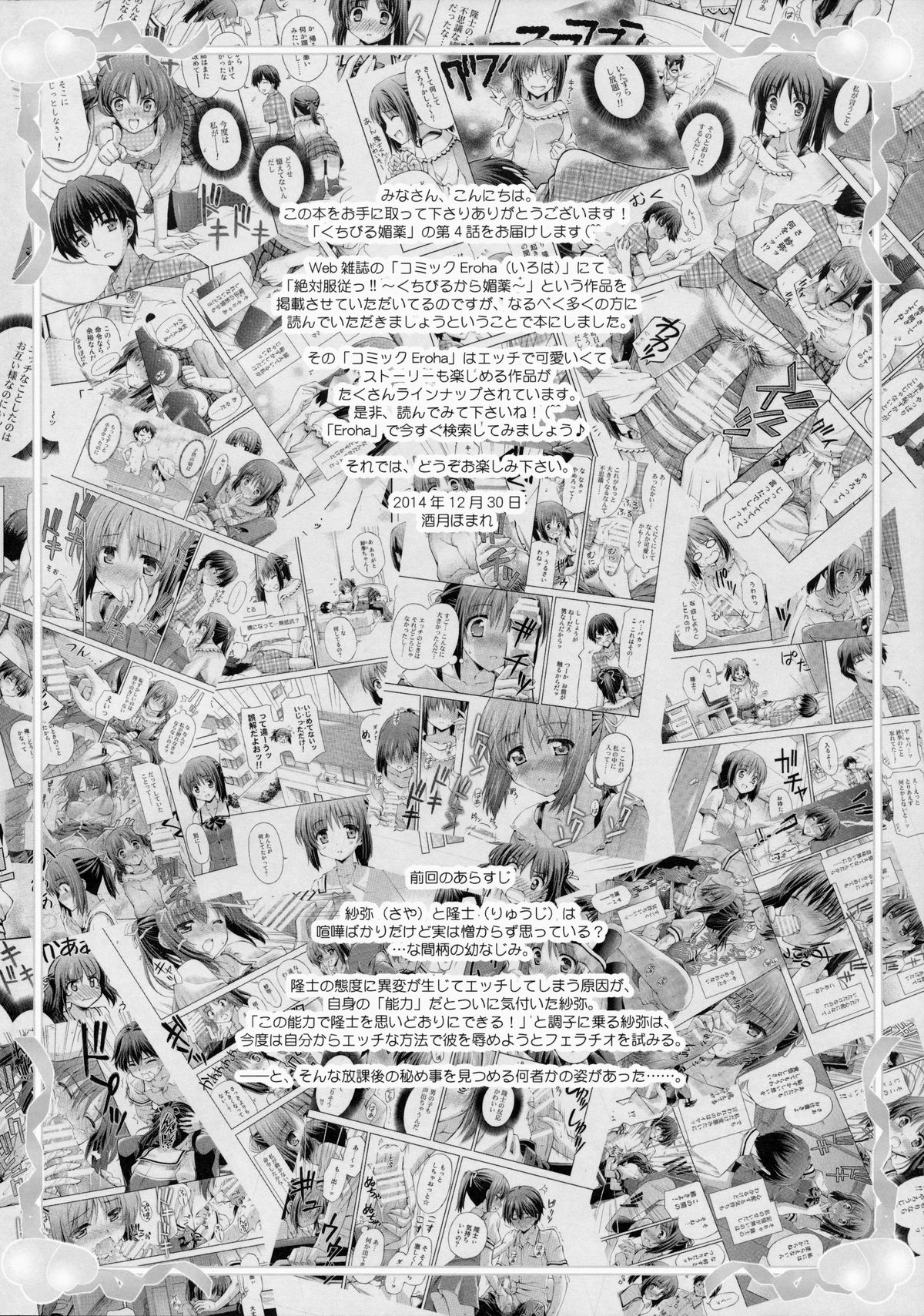 Zettai Iinari!? Kuchibirubiyaku 4 page 3 full