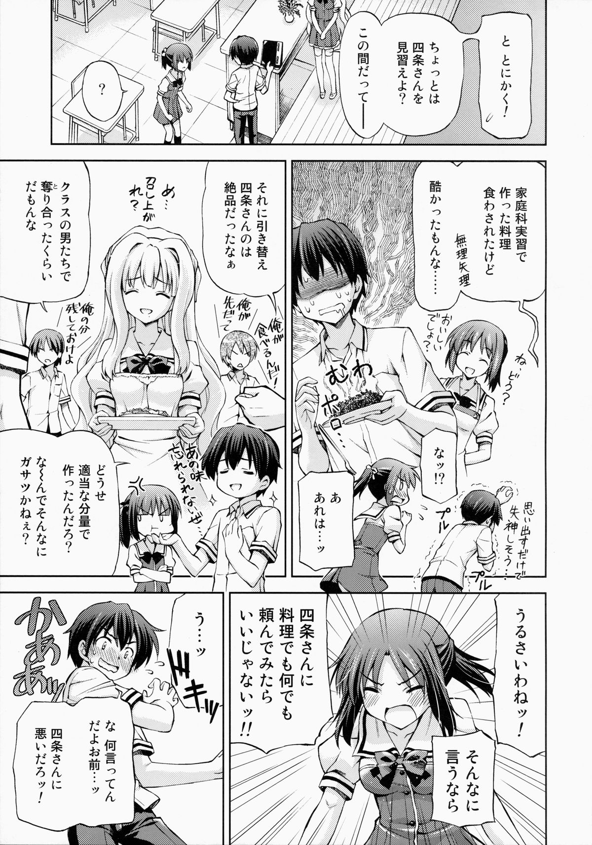 Zettai Iinari!? Kuchibirubiyaku 4 page 6 full
