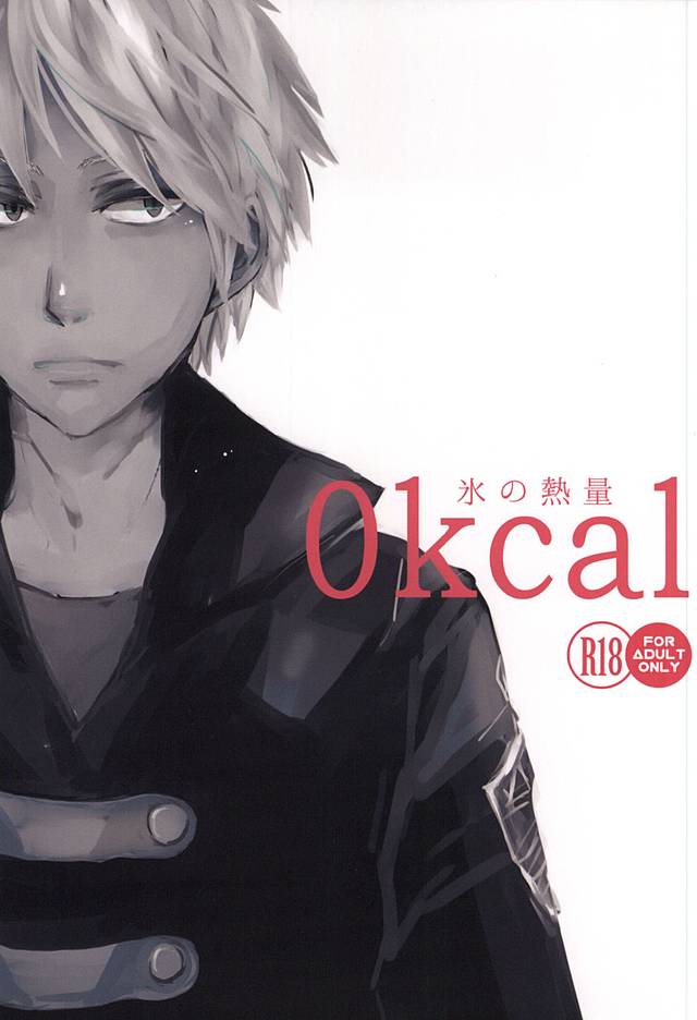 Koori no Netsuryou page 1 full