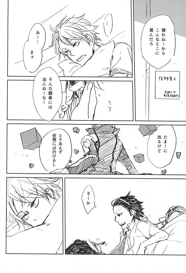 Koori no Netsuryou page 5 full