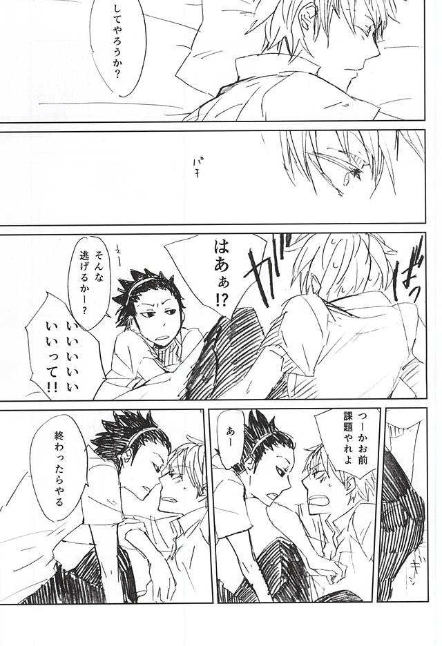 Koori no Netsuryou page 8 full