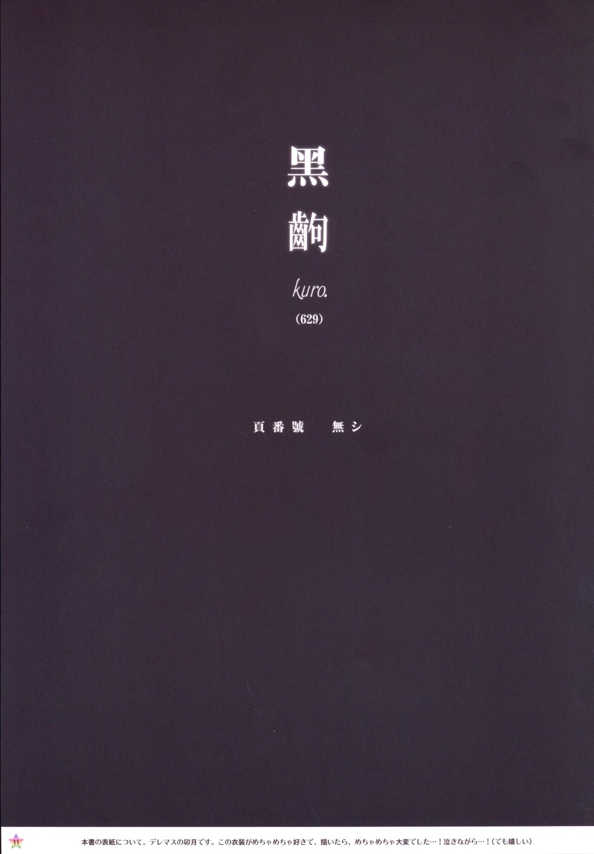 MERUCHI DOJIN ILLUSTRATIONS page 10 full