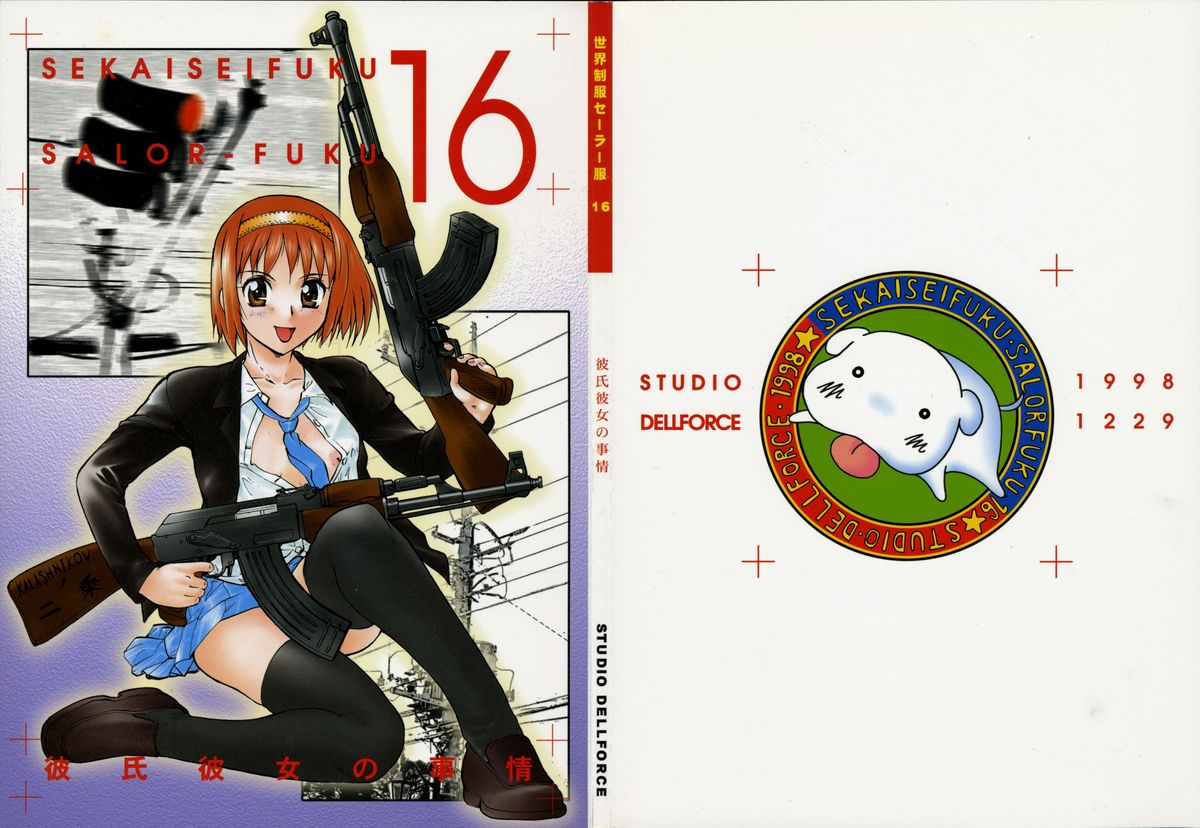 Sekai Seifuku Sailorfuku 16 page 1 full