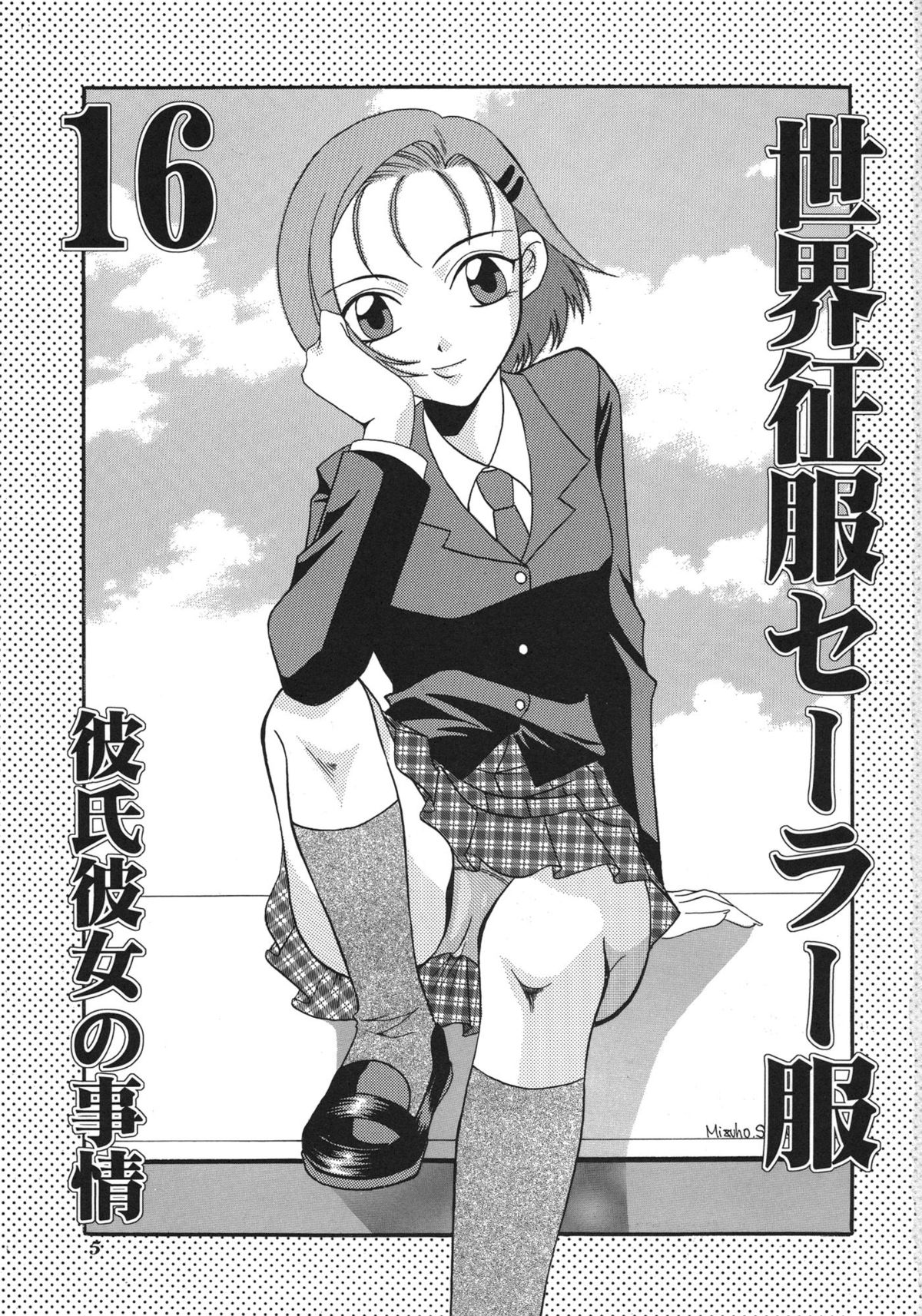 Sekai Seifuku Sailorfuku 16 page 3 full