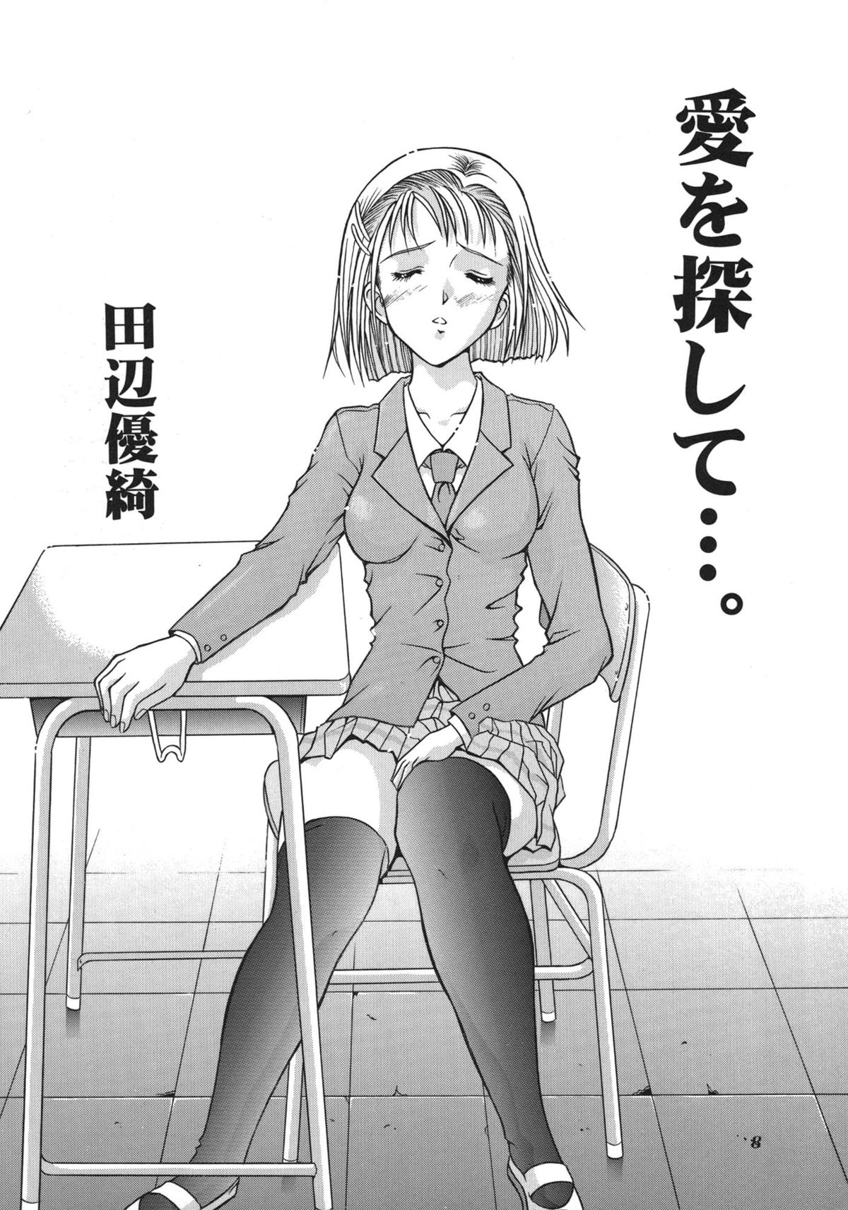 Sekai Seifuku Sailorfuku 16 page 6 full