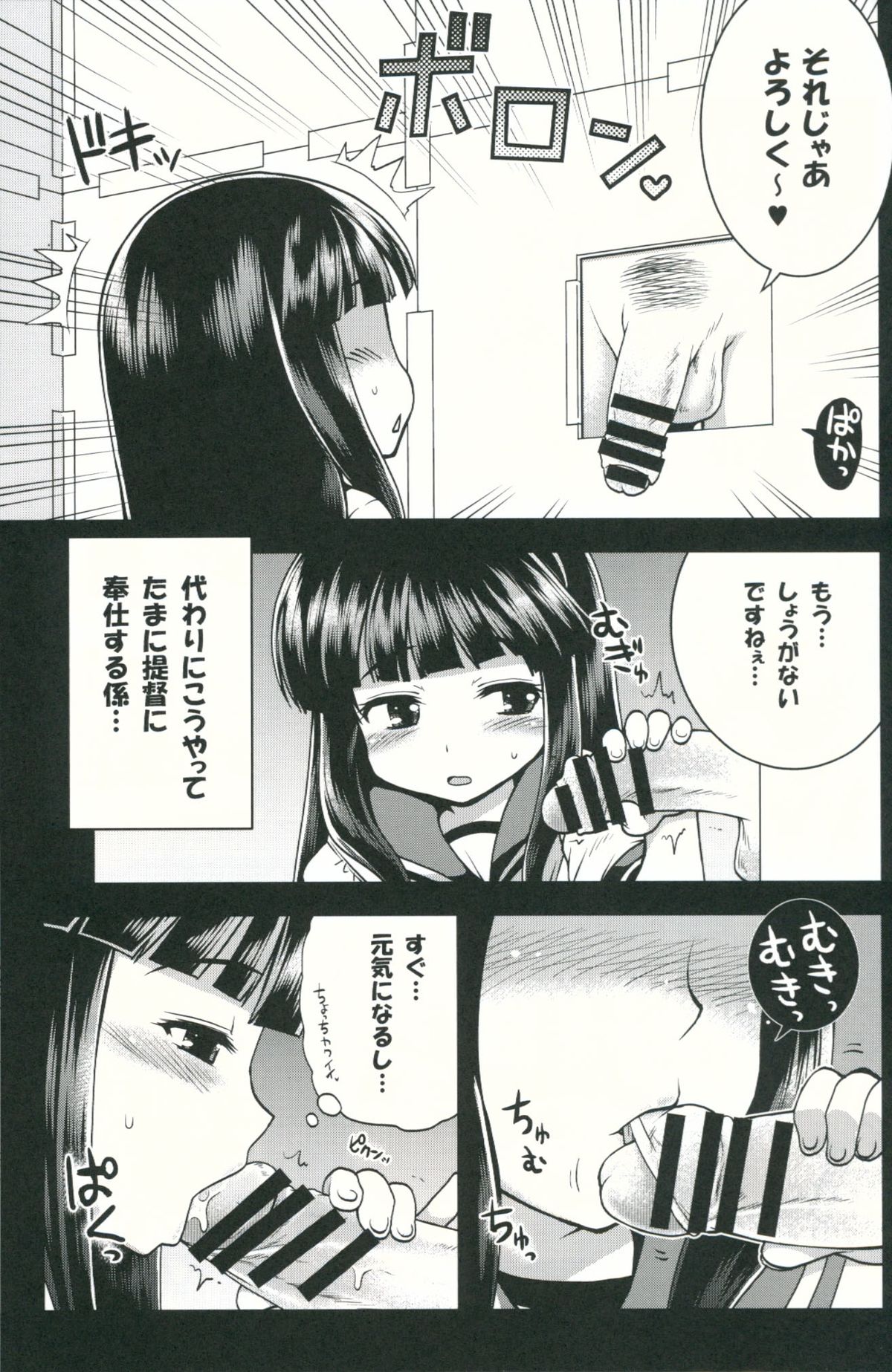 Osawari Kinshi... Desu. page 4 full