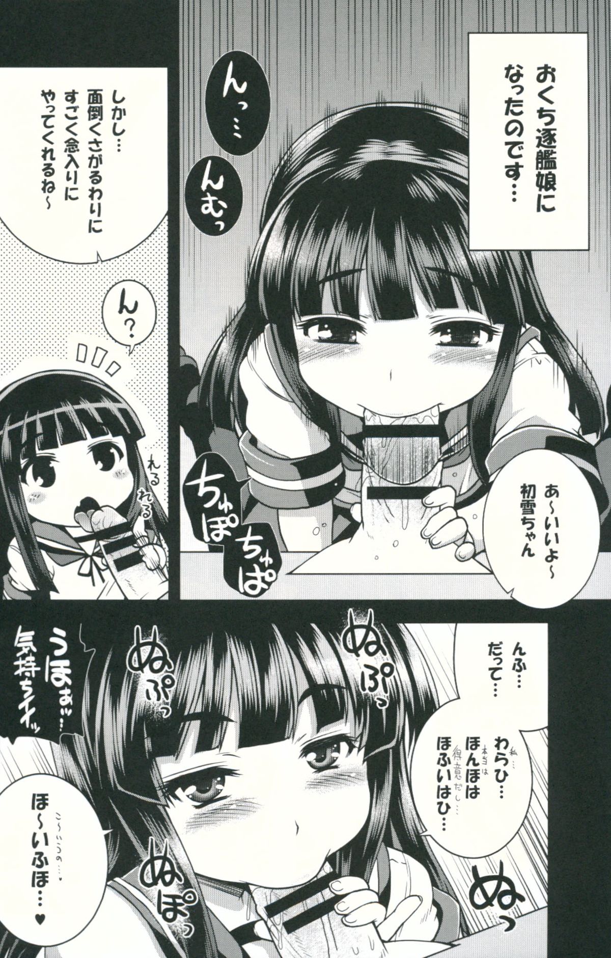 Osawari Kinshi... Desu. page 5 full