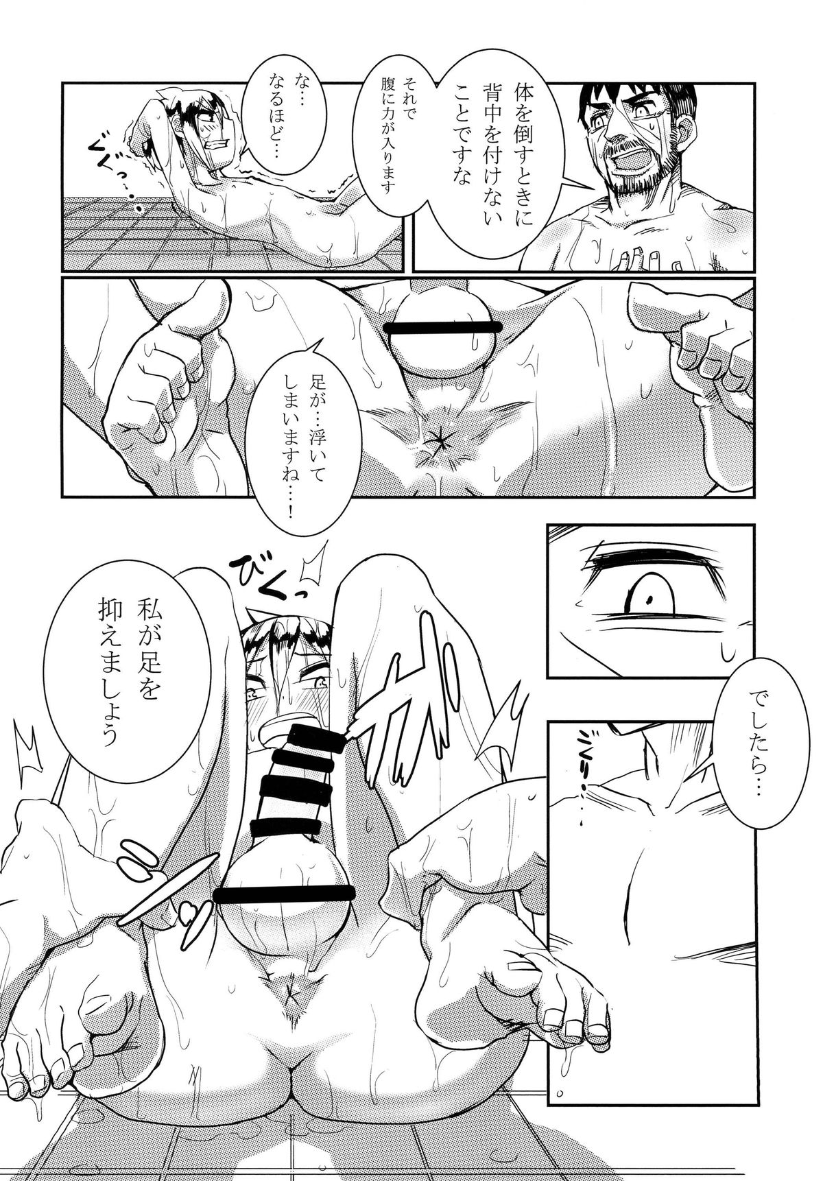 Shota☆Sen page 8 full