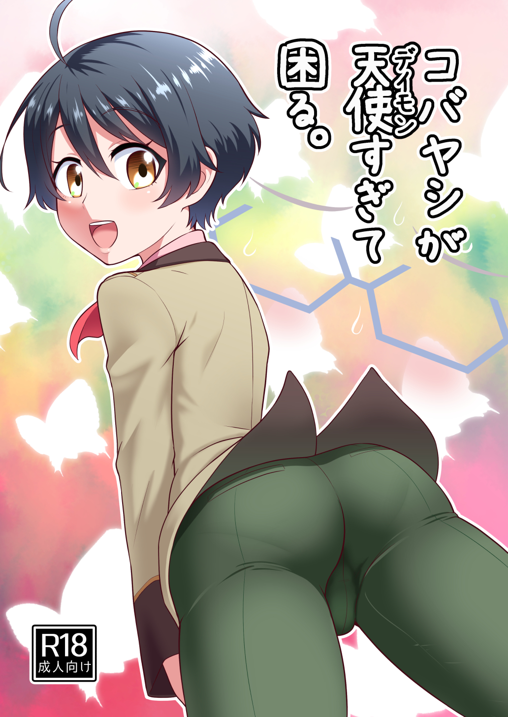 Kobayashi ga Demon Sugite Komaru. page 1 full