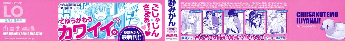 Chiisakutemo iijanai! | What's wrong with being small!? page 3 full