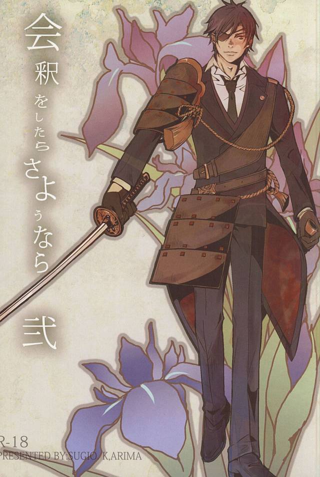 Eshaku o Shitara Sayounara Ni page 1 full