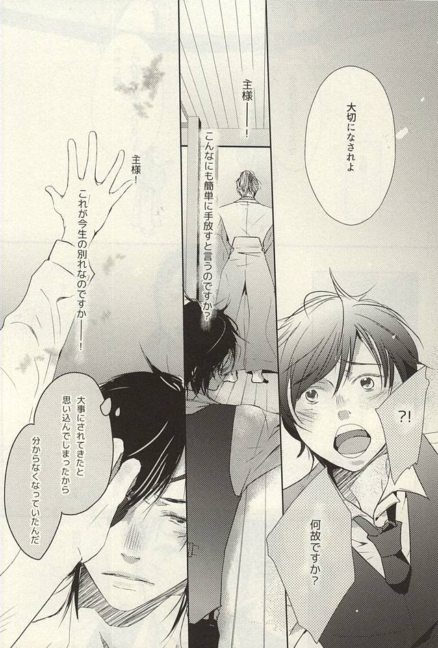 Eshaku o Shitara Sayounara Ni page 2 full