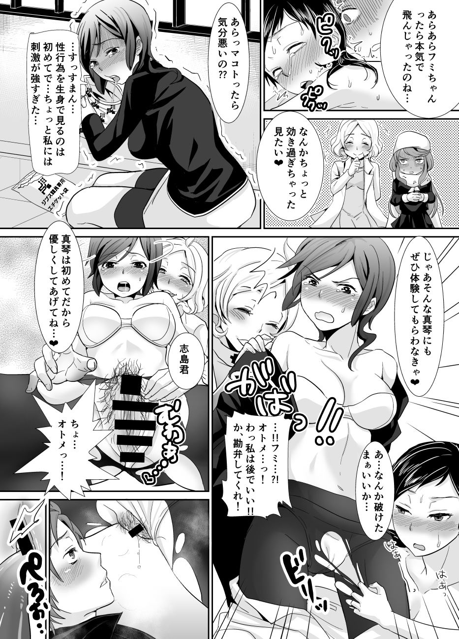 Rinri BREAKRECORD page 10 full