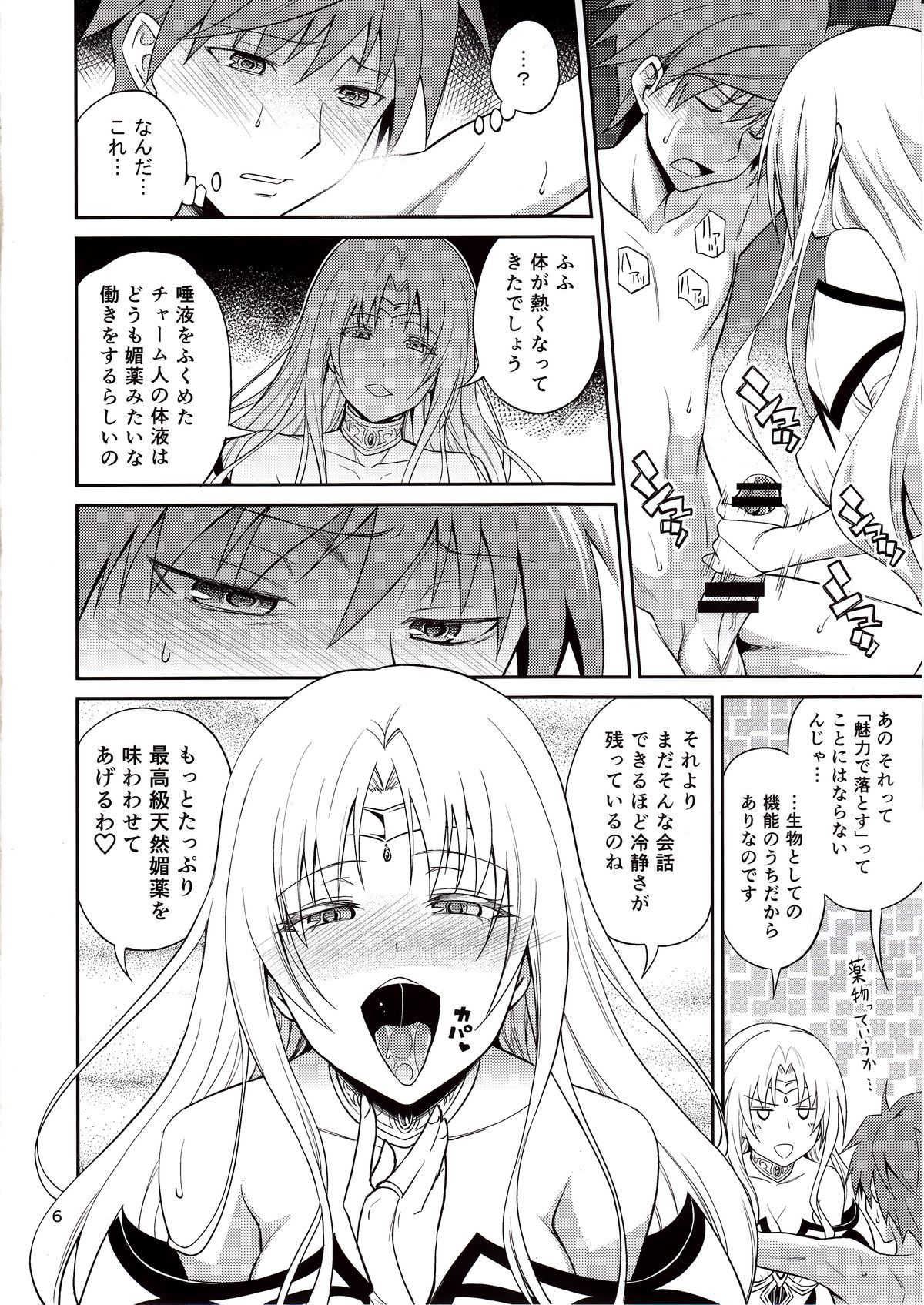 Ouhi-sama Hacchake asobasu page 5 full