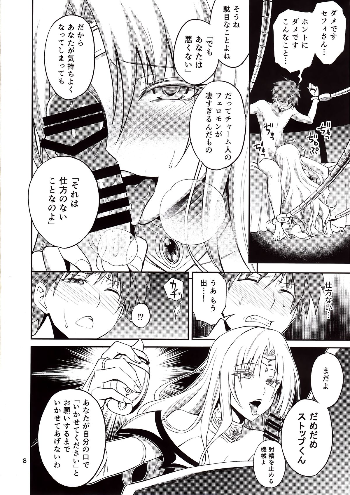 Ouhi-sama Hacchake asobasu page 7 full
