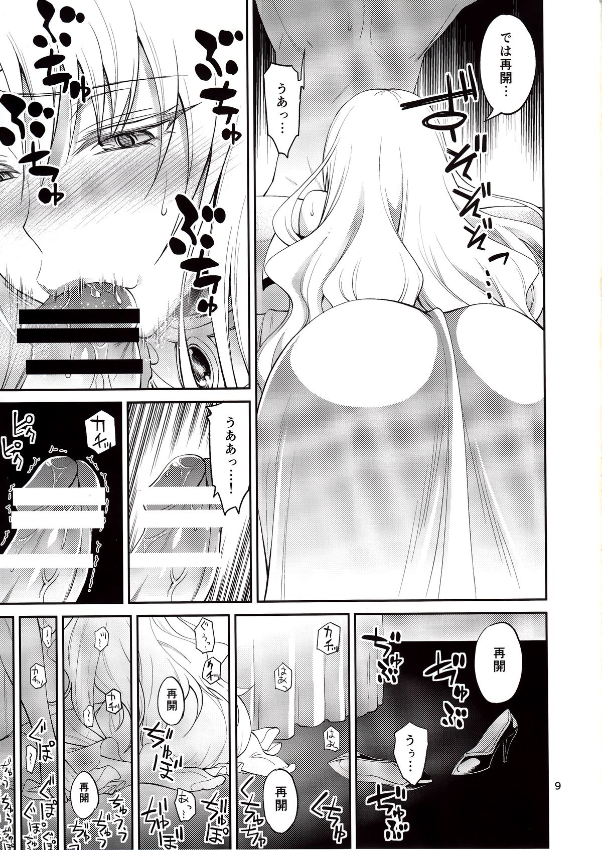 Ouhi-sama Hacchake asobasu page 8 full