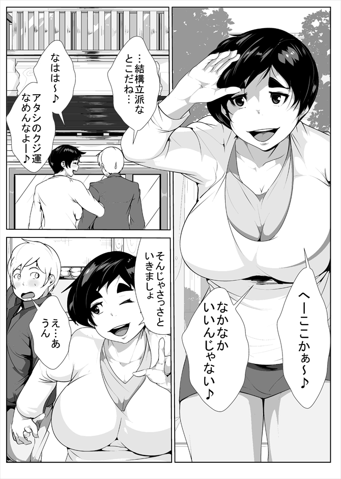 Ecchi na Okaasan to Onsen Ryokou page 2 full