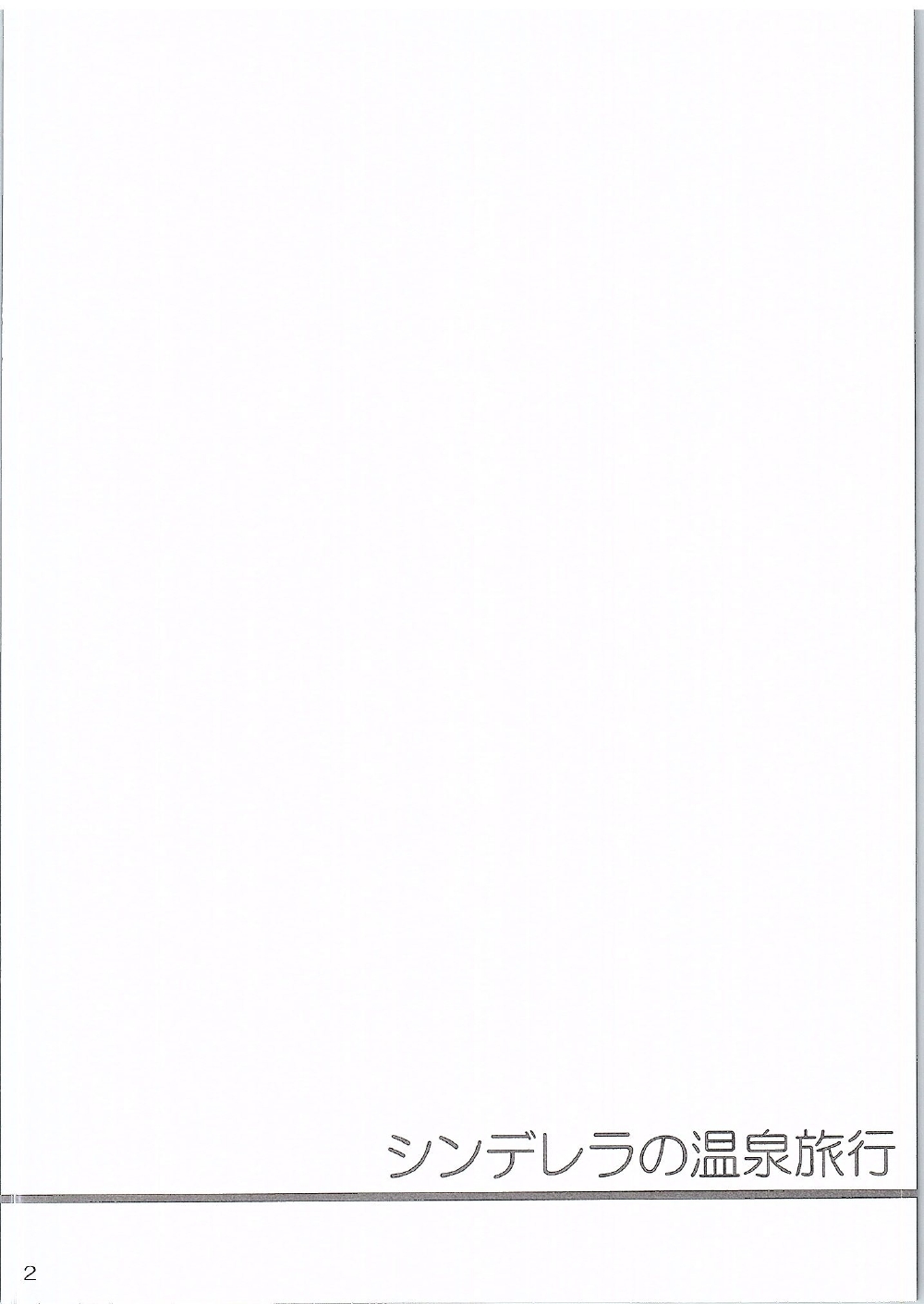 Cinderella no Onsen Ryokou page 2 full