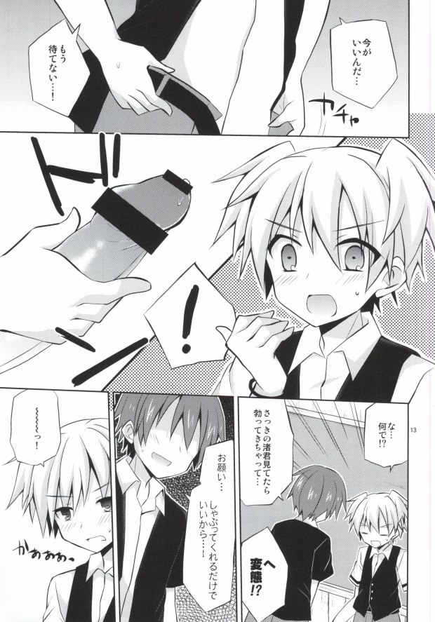 Nagisa-kun Ketsuboushou page 10 full