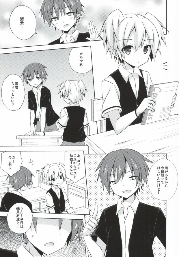 Nagisa-kun Ketsuboushou page 2 full