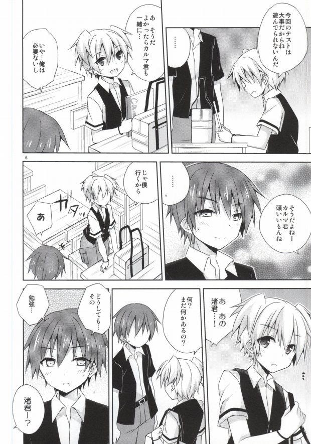 Nagisa-kun Ketsuboushou page 3 full