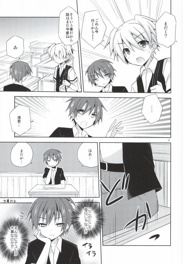 Nagisa-kun Ketsuboushou page 4 full