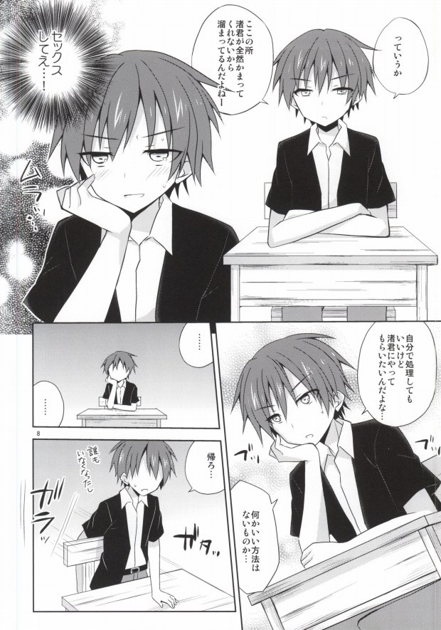 Nagisa-kun Ketsuboushou page 5 full