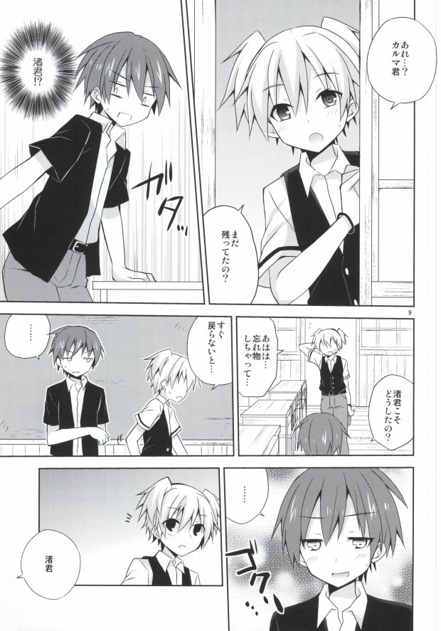 Nagisa-kun Ketsuboushou page 6 full