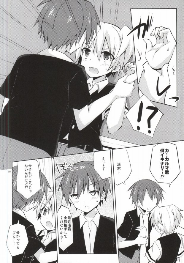 Nagisa-kun Ketsuboushou page 7 full
