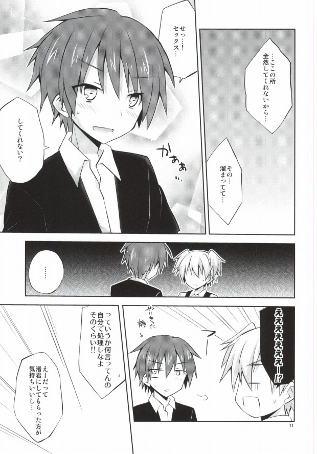 Nagisa-kun Ketsuboushou page 8 full