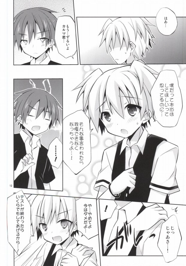 Nagisa-kun Ketsuboushou page 9 full