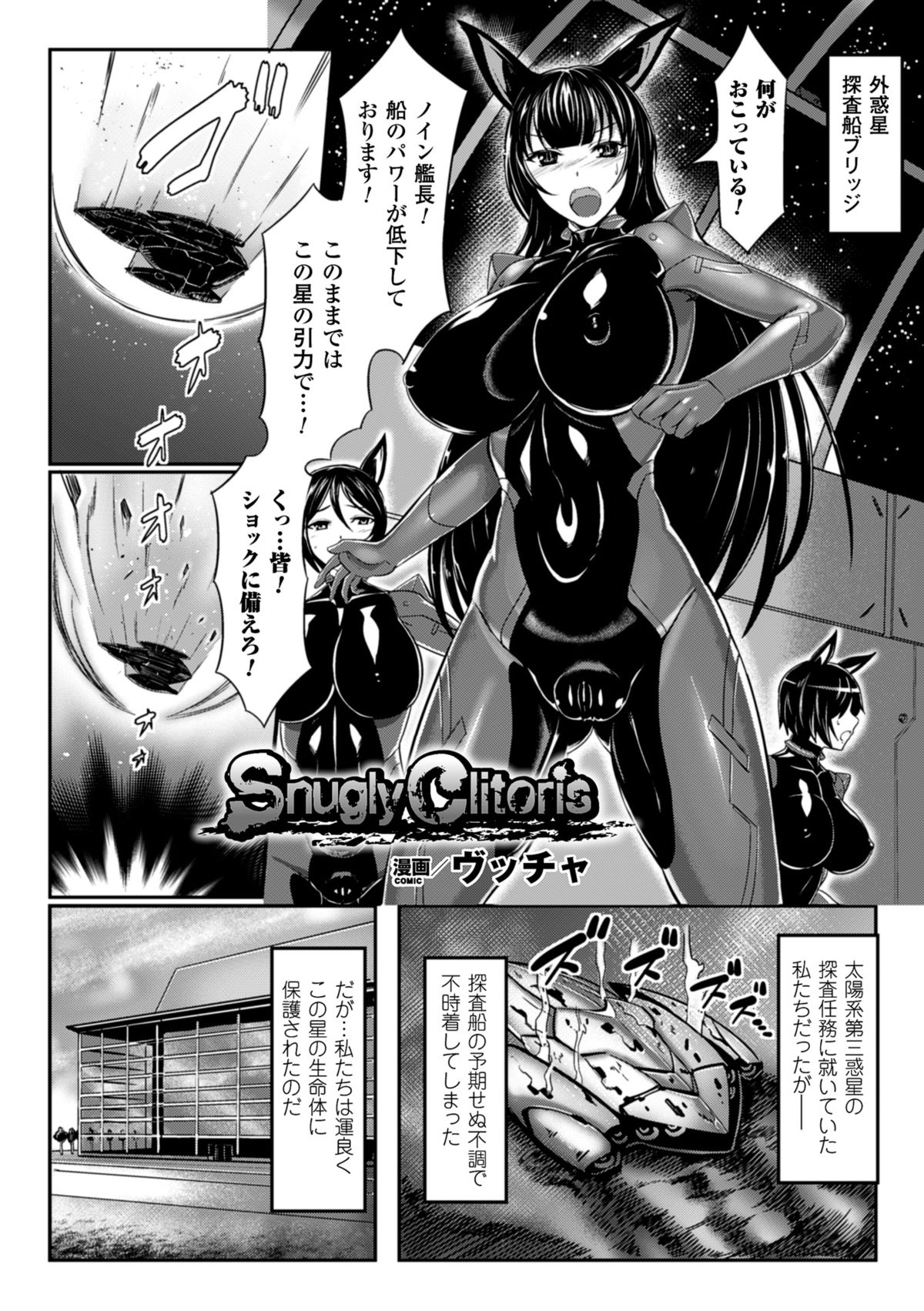 2D Comic Magazine Dekakuri Bishoujo Kuriiki Jigoku Vol.1 page 5 full