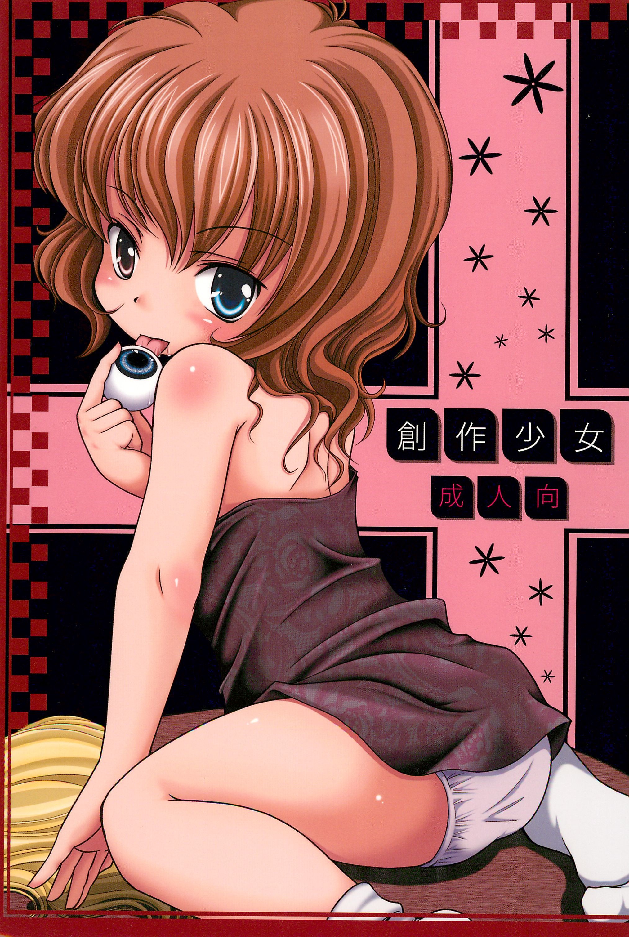 Sousaku Shoujo page 1 full