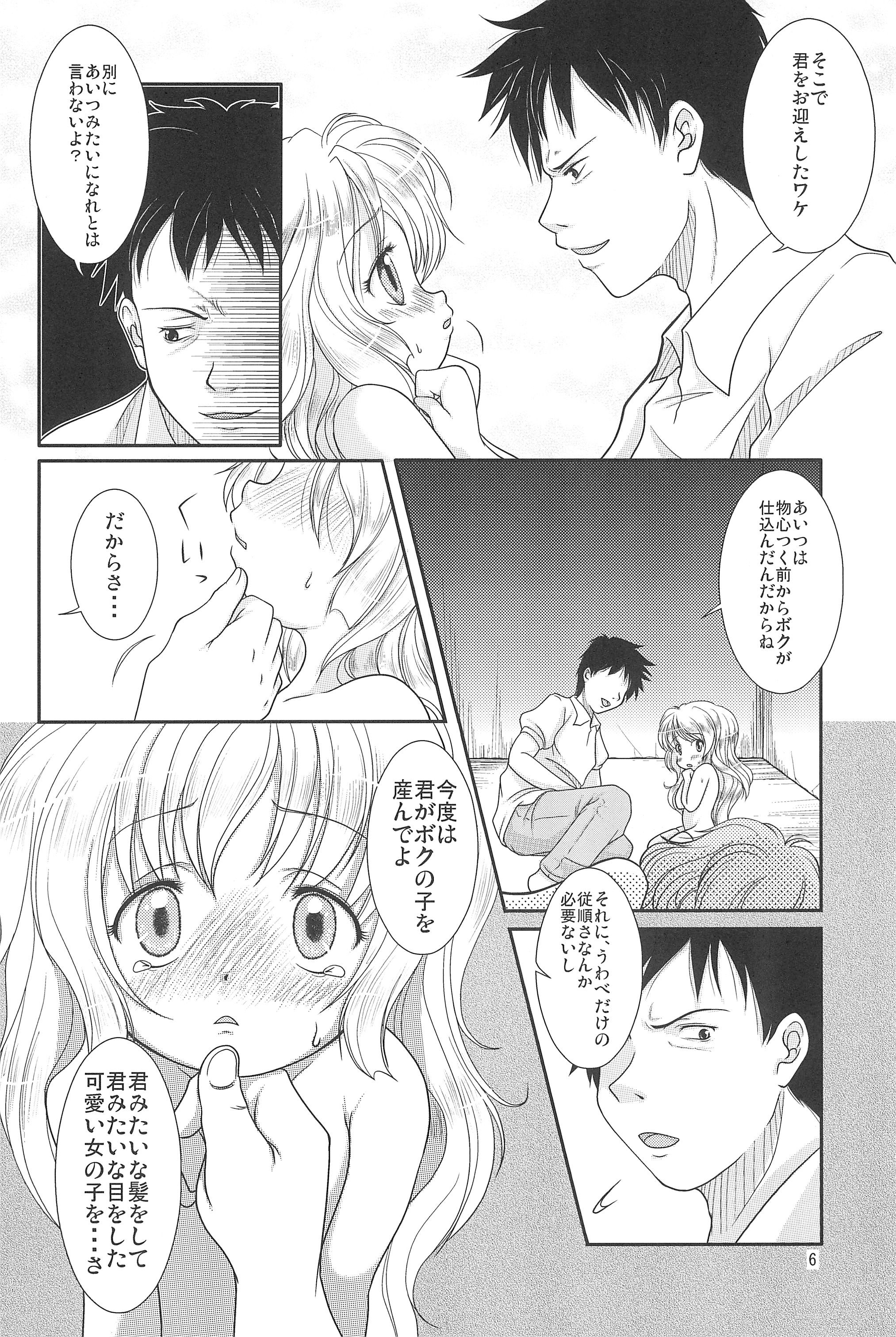 Sousaku Shoujo page 8 full