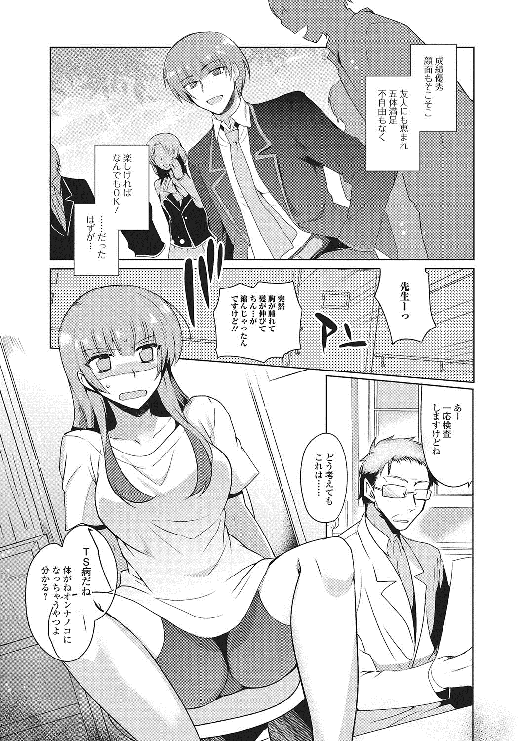 Nyotaika Happiness! 2 page 6 full