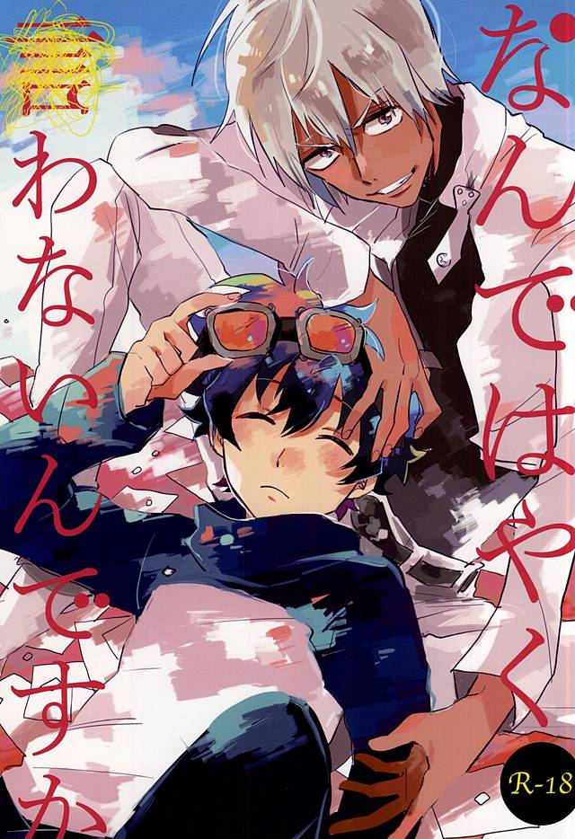 Nande Hayaku Iwanaindesu ka page 1 full