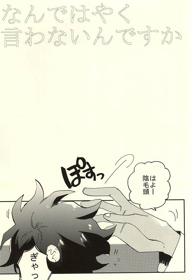 Nande Hayaku Iwanaindesu ka page 6 full