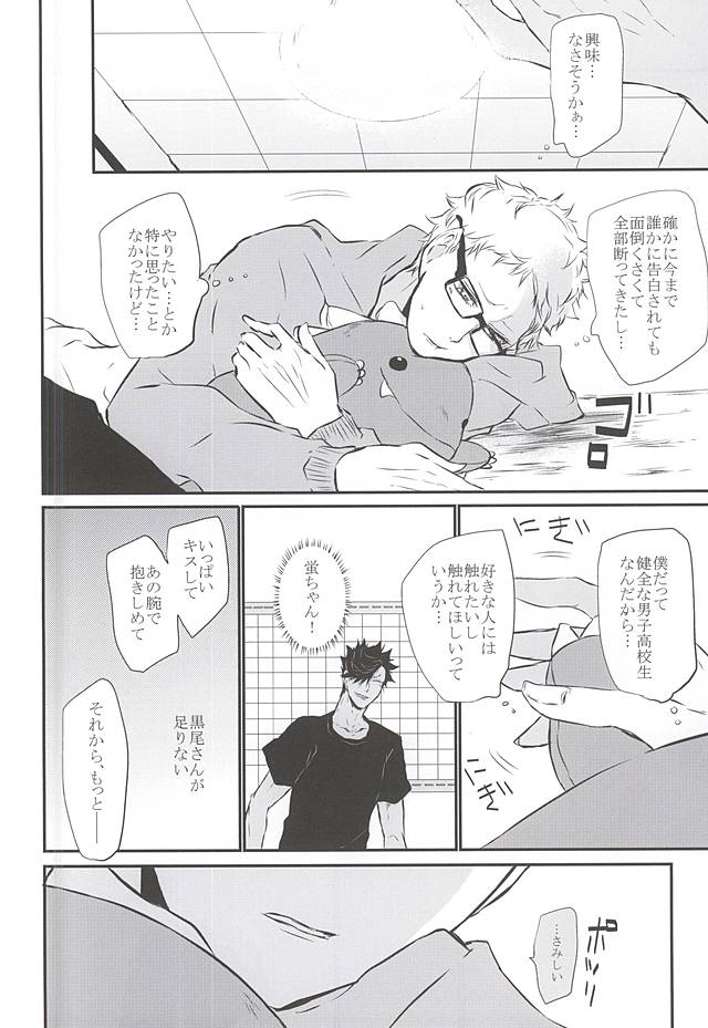 Timid Hearts wa Nejimagaru page 5 full