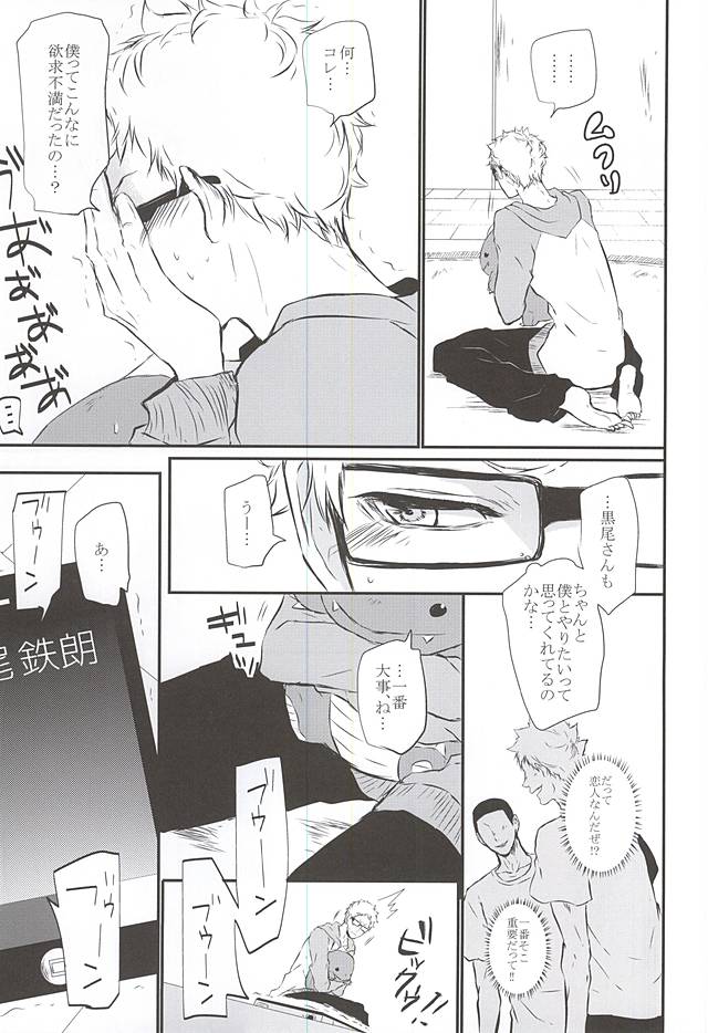 Timid Hearts wa Nejimagaru page 6 full