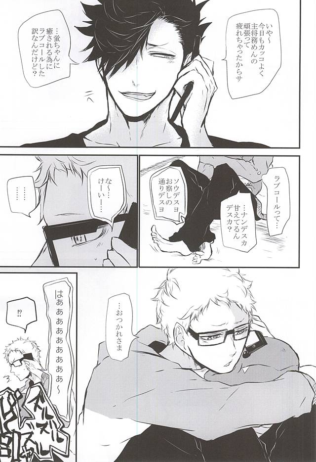 Timid Hearts wa Nejimagaru page 8 full